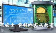 数字钱包清盘：如何安全、顺利地完成数字资产