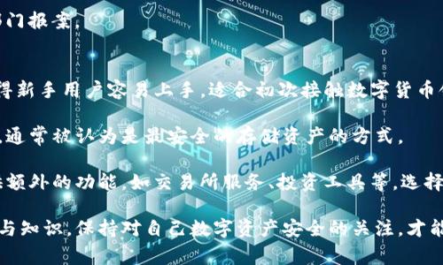 要查询TP钱包（通常指的是某个数字货币钱包）中的交易信息，包括谁转走了资产，您可以按照以下步骤进行操作。请注意，这些信息通常涉及区块链技术，因此需要对区块链浏览器和交易识别有一定的了解。

1. 了解区块链的基本概念
在讨论如何查询TP钱包的资产转移记录之前，首先需要了解一些区块链的基本概念。区块链是一个去中心化的分布式账本，所有交易记录都会被永久地记录在网络中，任何人都可以进行查询。

当您发送或接收数字货币时，相关的交易信息会在区块链网络中被记录下来，这包括发送者的钱包地址、接收者的钱包地址、交易金额、交易哈希（唯一的交易识别码）等。

2. 确定您的TP钱包类型
TP钱包可以是多种数字货币的钱包，您需要确认自己使用的是哪种数字资产以及该资产运行在什么区块链上。比如，以太坊、比特币等都是不同的区块链网络，每种钱包查询交易的方式可能会有所不同。

3. 查找交易记录的步骤
一旦您知道了钱包的类型，接下来您就可以按照以下步骤查询交易记录。

strong步骤1：获取相关信息/strongbr您需要获取您的TP钱包地址，这个地址是您用来接收或发送数字资产的唯一标识。确保您只使用合法、可信的地址进行查询。

strong步骤2：使用区块链浏览器/strongbr每种数字货币通常都有一个专门的区块链浏览器，可以查看交易记录。例如，比特币可以使用Blockchain.com，Ethereum可以使用Etherscan等。根据功能和用户界面，选择合适的浏览器输入您的钱包地址进行搜索。

 在区块链浏览器中输入您的钱包地址后，您将会看到该地址的所有交易记录。这些记录会列出与该地址有关的所有交易，包括转账的发送者、接收者、转账金额和时间戳等信息。

4. 理解查到的交易记录
在交易记录中，您可以看到每一笔交易的详细信息。

每一笔交易有以下几个关键部分：
ul
    listrong交易哈希（Transaction Hash）/strong：这是每笔交易的唯一标识，可以用于进一步查询。/li
    listrong时间戳（Timestamp）/strong：交易发生的具体时间。/li
    listrong发送者地址（From Address）/strong：发送资金的地址。/li
    listrong接收者地址（To Address）/strong：接收资金的地址。/li
    listrong转账金额（Amount）/strong：发送的数字资产数量。/li
/ul

如果您看到某笔交易显示资产从您的地址转出，那么这笔交易即为您的钱包被转走的资产记录。

5. 常见问题解答
在查询TP钱包的过程中，您可能会遇到一些问题，以下是四个常见问题及其详细解答。

问题1：如果交易记录上没有显示我的转账，是什么原因？
有几种原因可能导致您在区块链浏览器上没有看到预期的交易记录。首先，您需要确认您输入的钱包地址是否正确，这是一种常见的错误。如果钱包地址输入错误，您查询的结果将会与您的实际资产无关。

其次，转账可能还没有被确认。区块链的交易需要一定的时间进行确认，特别是在网络繁忙时，可能会存在交易延时的情况。在这种情况下，请稍等片刻，重新刷新的页面可能会显示最新的交易信息。

另一个可能的原因是交易可能已有记录但被冻结或者被延迟处理。这种情况通常涉及到交易所或者服务提供商的内部流程。

问题2：如何安全保护我的TP钱包？
保护TP钱包的安全非常重要，以防止您的资产被盗。首先，确保您将钱包的私钥和助记词安全存储。不要把这些信息透露给任何人，也不要在不安全的环境中分享。

第二，使用强密码并定期更换。通过启用两因素身份验证(2FA)增加钱包的安全性。在可能的情况下，选择硬件钱包作为存储数字资产的方式，因为硬件钱包提供了更高的安全性。

最后，定期检查不明交易并与钱包服务联系，确保您的资产不会出现意外的转移。保持设备和软件的更新，确保钱包应用程序安全无漏洞也是保护钱包的一个因素。

问题3：如果我怀疑我的钱包被盗，我该怎么办？
如果您怀疑您的TP钱包被盗，第一件事情是立即改变您的所有安全凭证，包括密码和2FA。如果您还记得助记词，可以向更安全的钱包转移现有的资产。

其次，您可以在区块链浏览器上继续监控您的钱包地址，看看后续是否有不明转账。您也可以联系钱包提供的客服，报告可疑活动。通过警告他们，可能暂时冻结您的账户以避免进一步损失。

最后，保持冷静并记录下所有可疑的信息，以便未来可能进行的调查。如果涉及大额损失，考虑向当地执法部门报案。

问题4：TP钱包与其他钱包相比有什么优缺点？
TP钱包的优缺点通常与其用户界面、支持的币种、安全性、费用等有关。TP钱包通常具有友好的用户体验，使得新手用户容易上手，适合初次接触数字货币领域的人士。

但是，在安全性方面，某些热钱包（如TP钱包）相较于冷钱包的风险较高。冷钱包指的是不连接互联网的设备，通常被认为是最安全的存储资产的方式。

此外，TP钱包可能只支持部分主流数字货币，不如某些平台多，而这些平台不仅支持多种币种，还可能还提供额外的功能，如交易所服务、投资工具等。选择钱包时应根据自身需求做适当评估。

总结来说，通过以上步骤，您可以查询到TP钱包被谁转走了资产的信息，并掌握了一些处理常见问题的方法与知识。保持对自己数字资产安全的关注，才能更从容地应对未来的挑战。