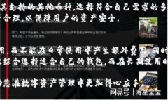 区块链钱包选购指南：如何选择与管理你的数字